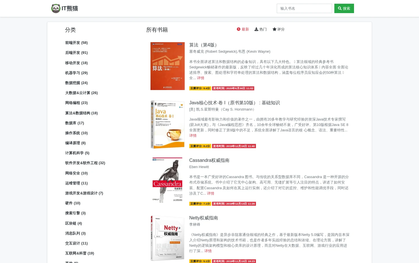 IT熊猫 页面快照